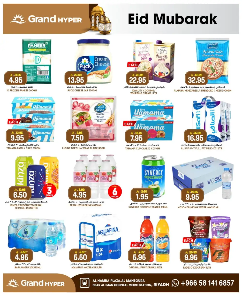 Grand Hyper Mansourah Eid Offers 2026 | Save Big Today page 7